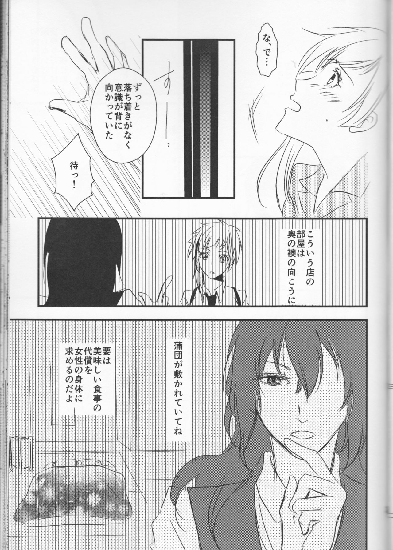 (Itan Renatus 5) [Beni (Inoue Kiyoshi)] Tsuioku no Souretsu (Jou) (Bungou Stray Dogs) page 21 full