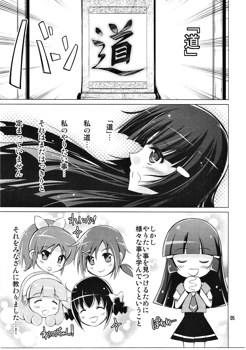 (C84) [Hinouhe Family (Ryokunyo)] Reika no Oppai o Momimakuru Hon (Smile Precure!) page 4 full