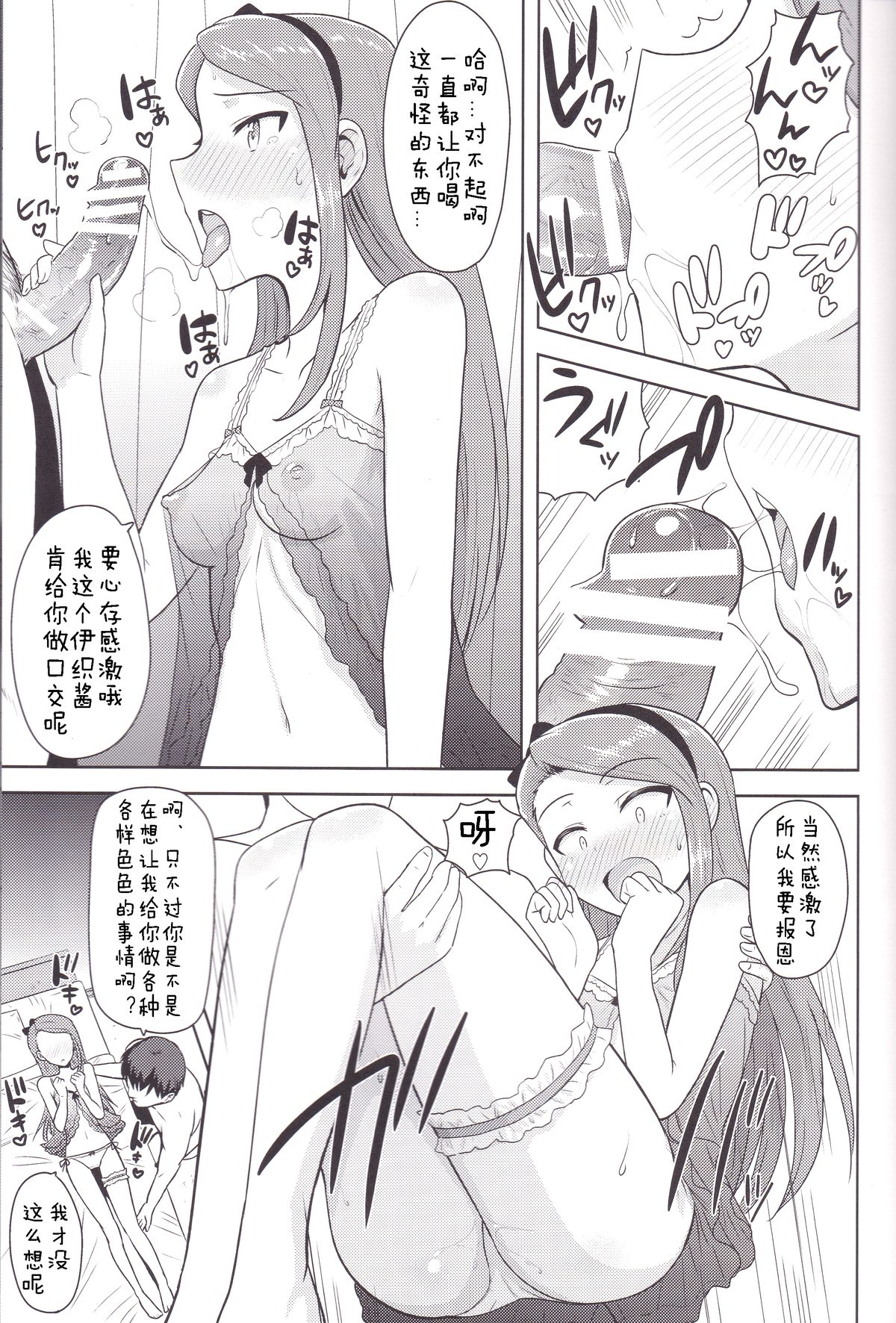 (C85) [PLANT (Tsurui)] Ama-Ama Iorin (THE IDOLM@STER) [Chinese] [佳奈助汉化] page 4 full