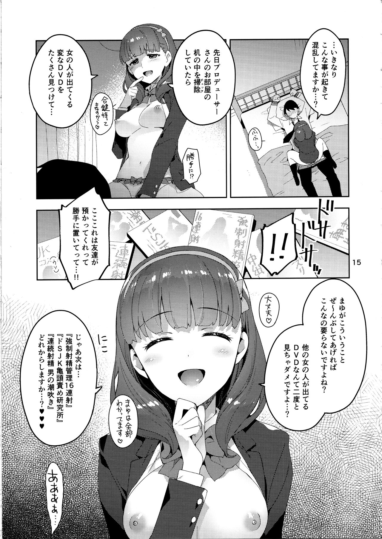 (C93) [ReDrop (Miyamoto Smoke, Otsumami)] Cinderella, Mousou Kareshi Pink de Ecchi na Cute Hen (THE IDOLM@STER CINDERELLA GIRLS) page 14 full