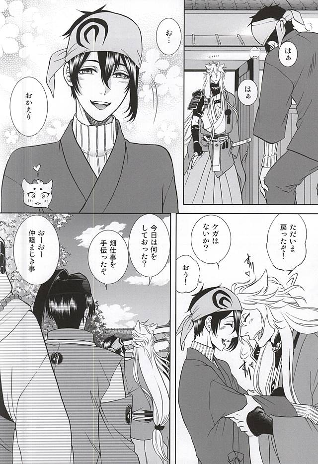 (C88) [K2COMPANY (kazu)] Koi no Eyami (Touken Ranbu) page 7 full