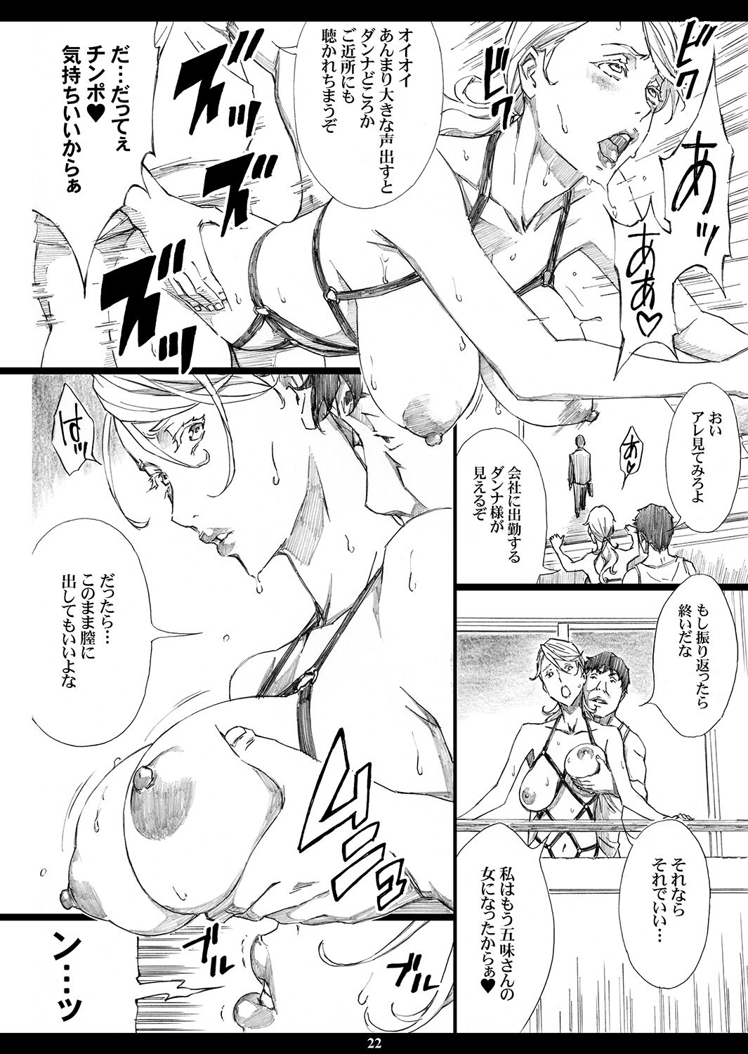 [M (Amano Ameno)] Jiman no Bijinzuma ga Tonari ni Sumu Kimoi Otoko ni Netorareteita no o Boku dake ga Shiranai [Digital] page 21 full