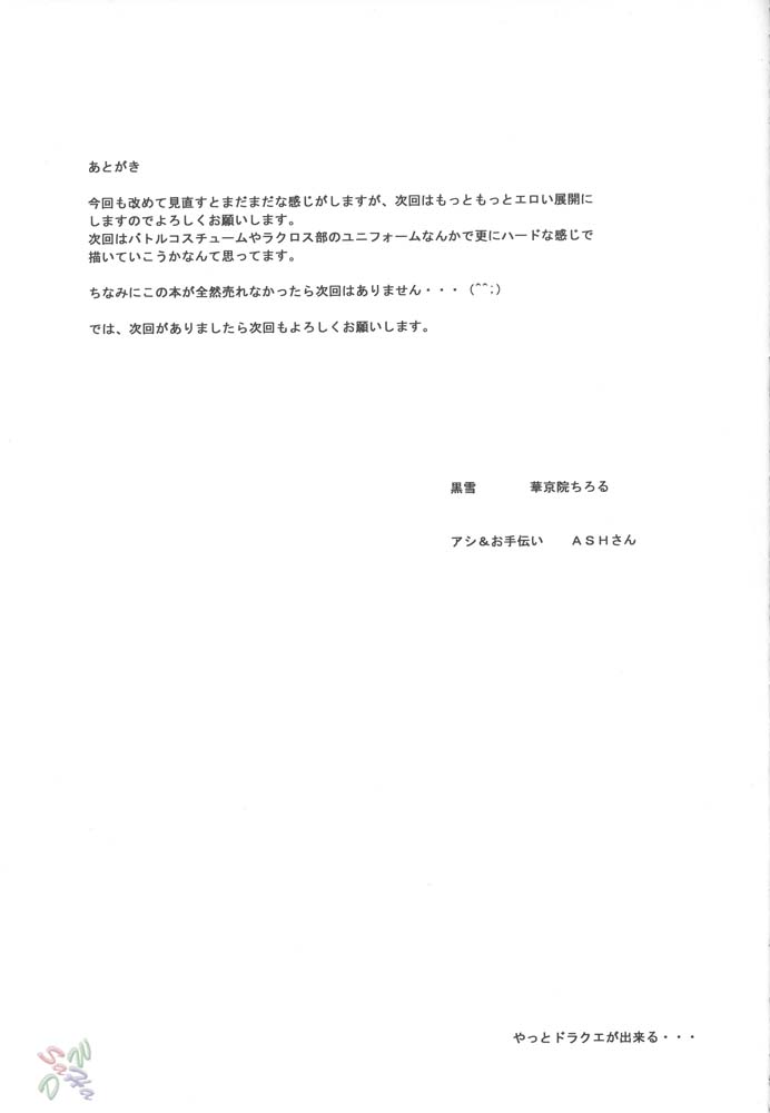 (C67) [Kuroyuki (Kakyouin Chiroru)] Milk Hunters 2 (Futari wa Precure) [English] [SaHa] page 46 full