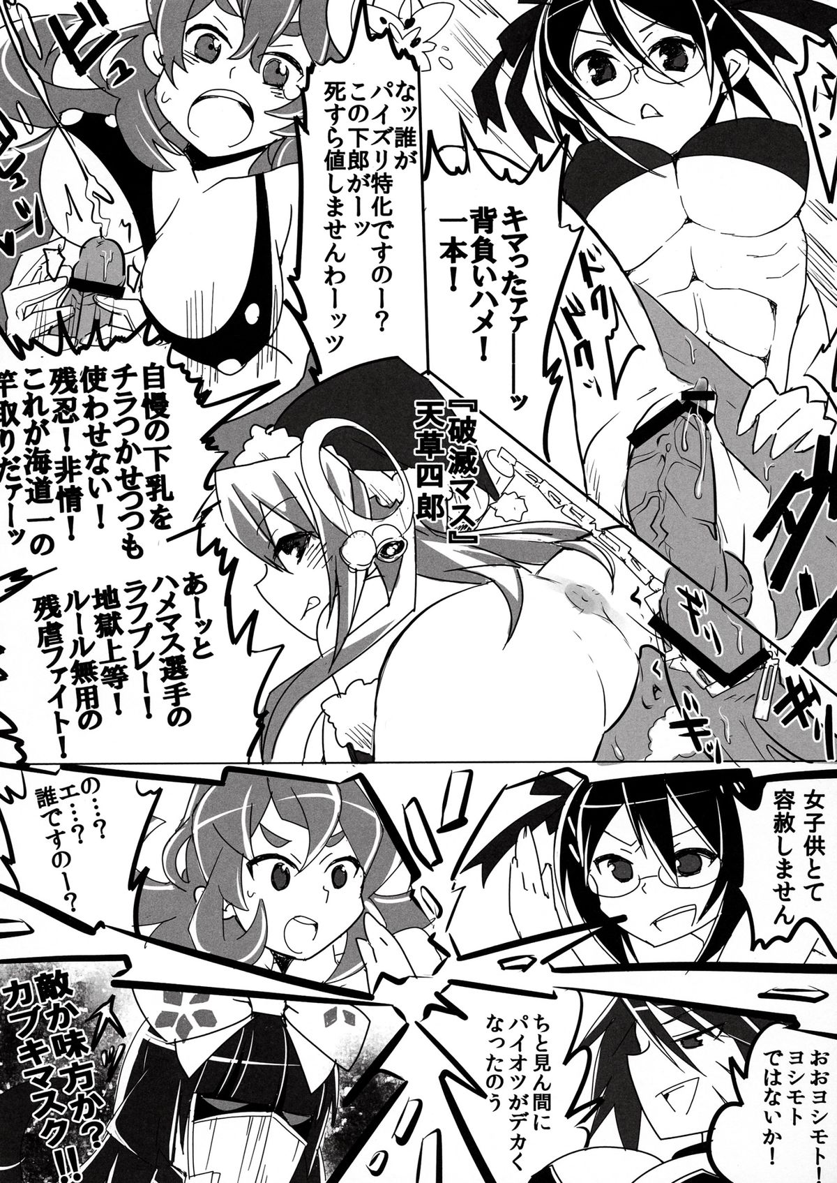 (Futaba Gakuensai 8) [Oku no Hosomichi (Himeno)] Nani Goto yo! (Sengoku Collection) page 51 full
