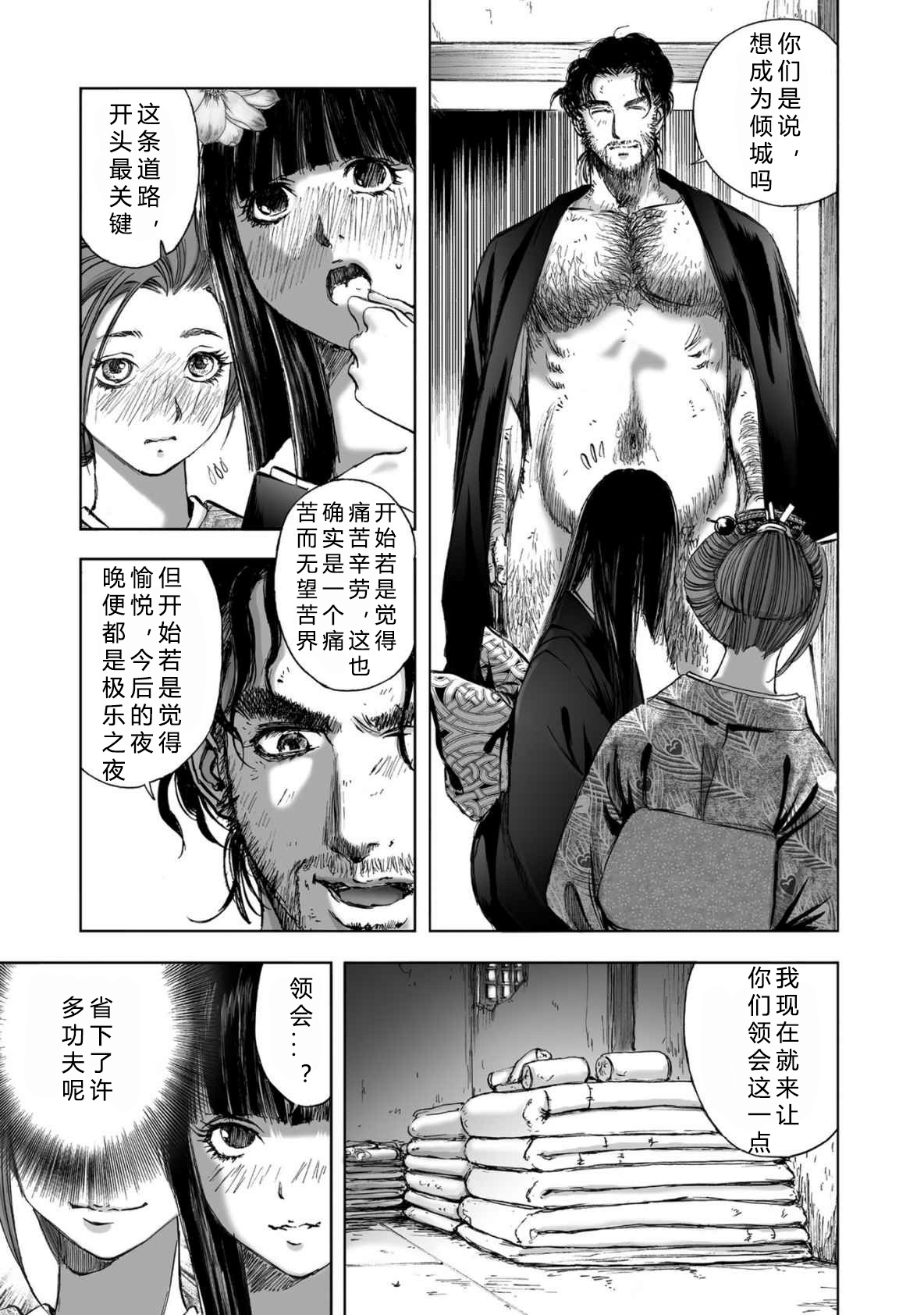 [山口譲司] エイトドッグス～忍法八犬伝～ 2【希月学园汉化组】 page 37 full