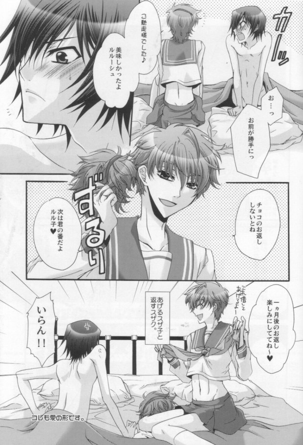 [CLASSIC MILK, PEACE and ALIEN (Asaoka Natsuki, Tonase Fuki)] Suzako DE Valentine (CODE GEASS: Lelouch of the Rebellion) page 14 full
