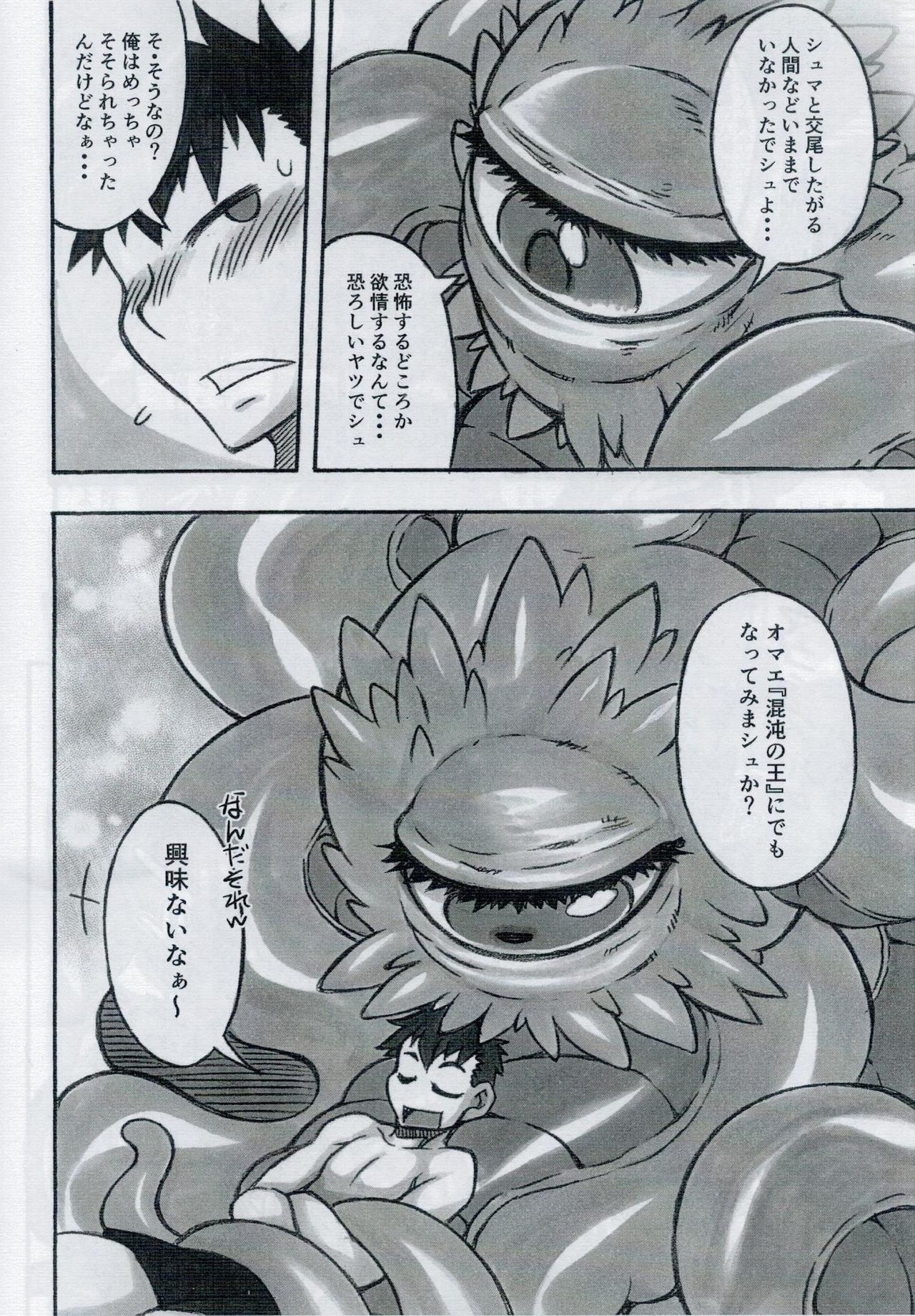 (C92) [Mayoineko (Various)] Shuma Lover (Doctor Strange) page 10 full