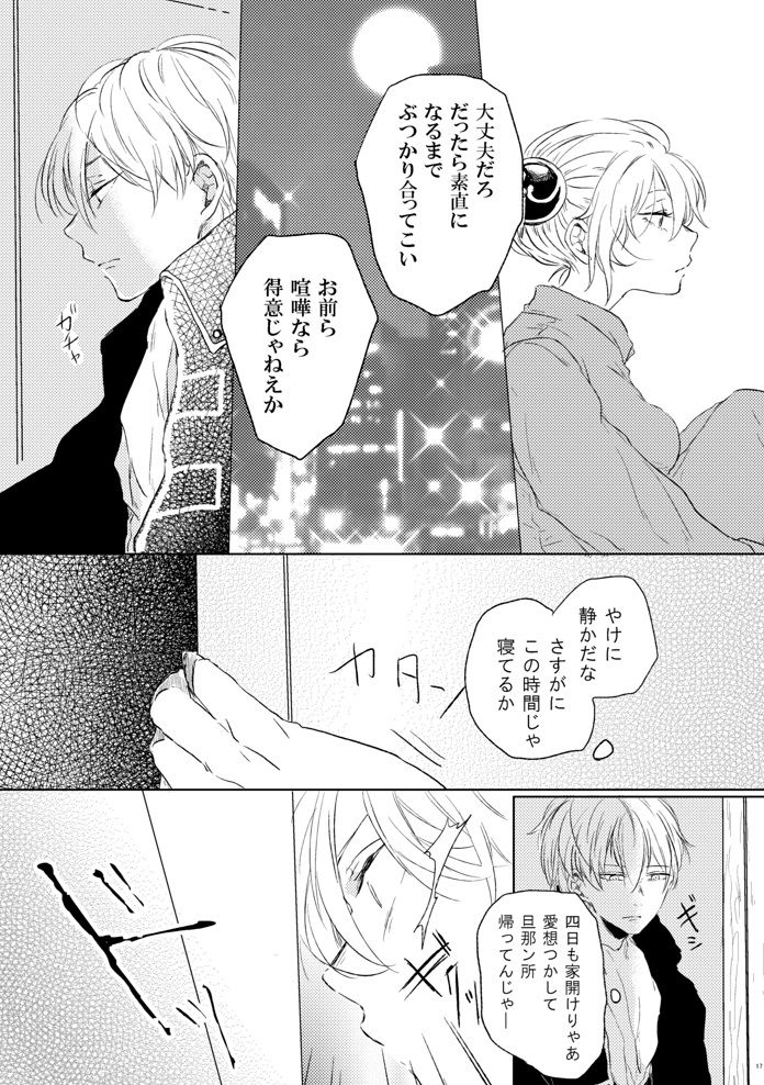 [Makuranage Psychedelic (Miyase Shikako)] Love Letter from Bitter Lovers (Gintama) [Digital] page 18 full