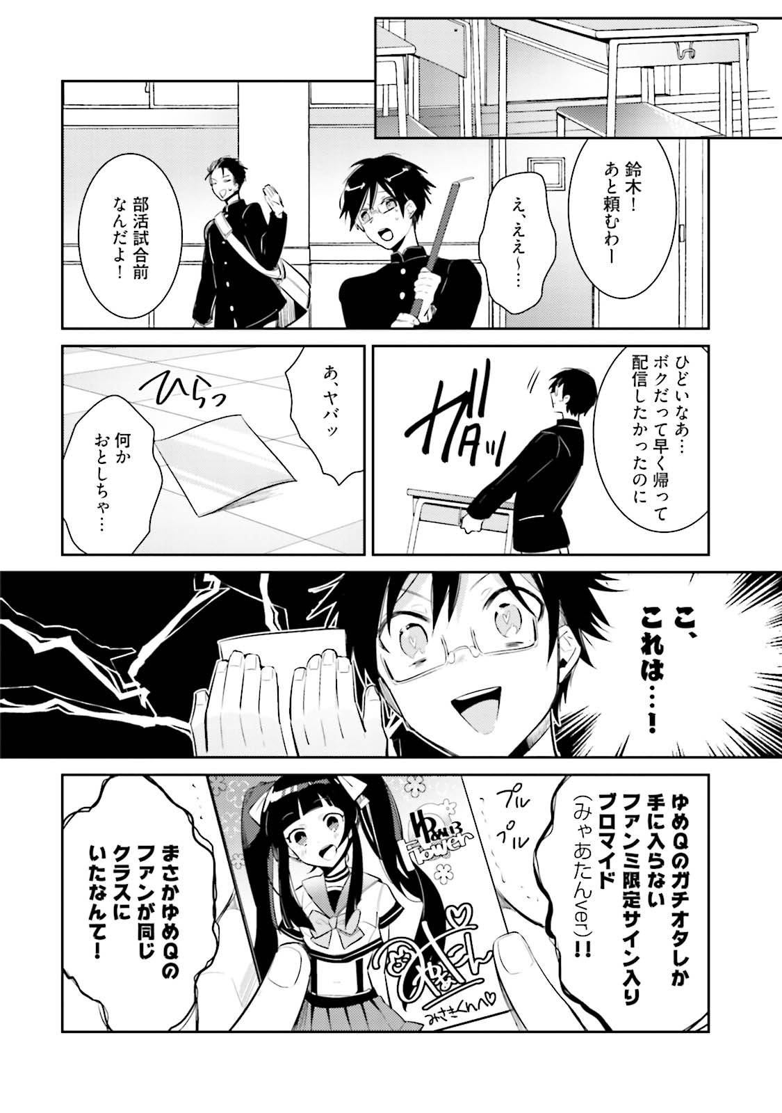 [Wacoco Waco] DolOta no Boku desu ga Shinken ni Idol Mezashimasu!? [Digital] page 14 full