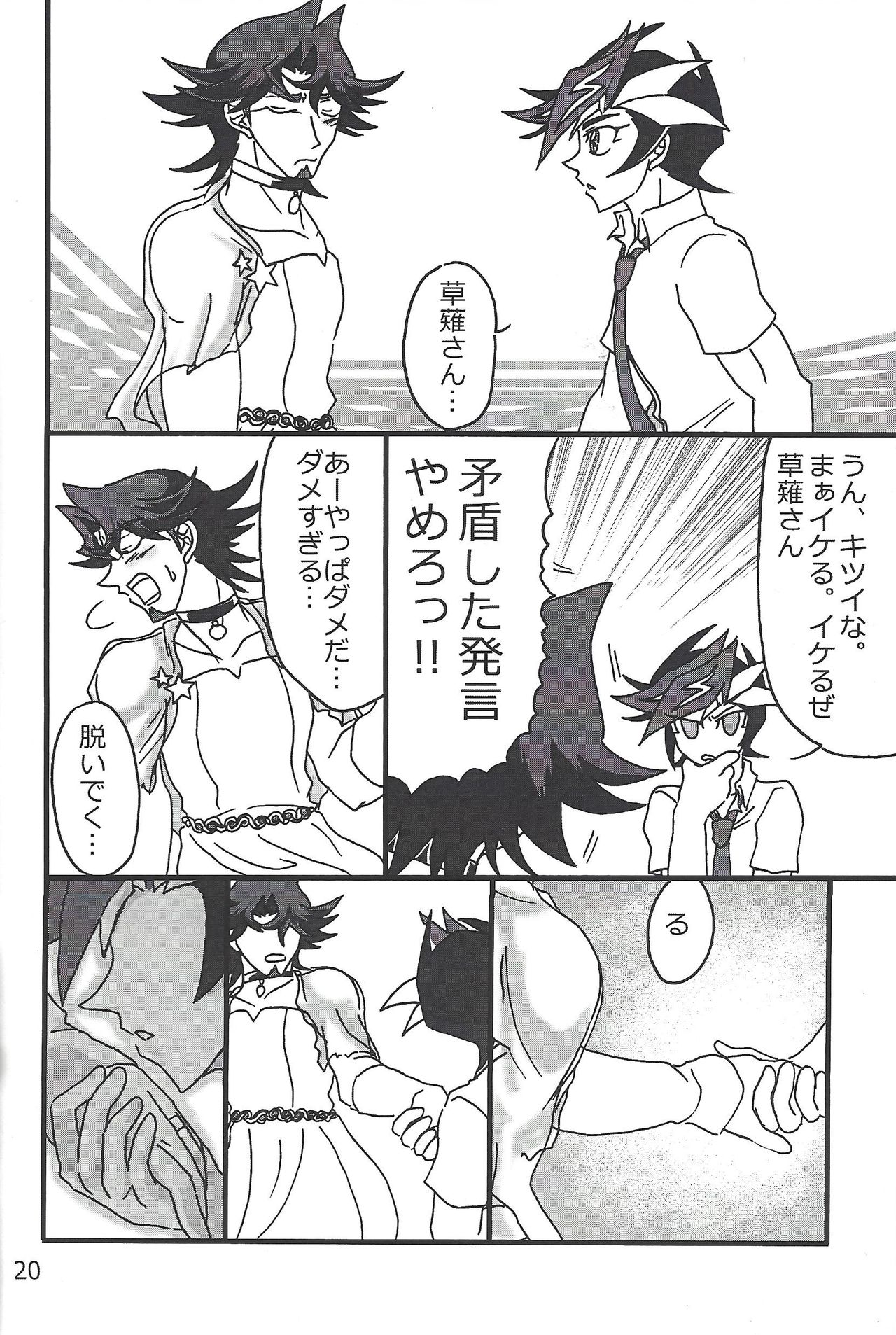 (HaruCC24) [Mix Zunda (Etou Kazusa)] CaféYusaNagi de 2 (Yu-Gi-Oh! VRAINS) page 19 full