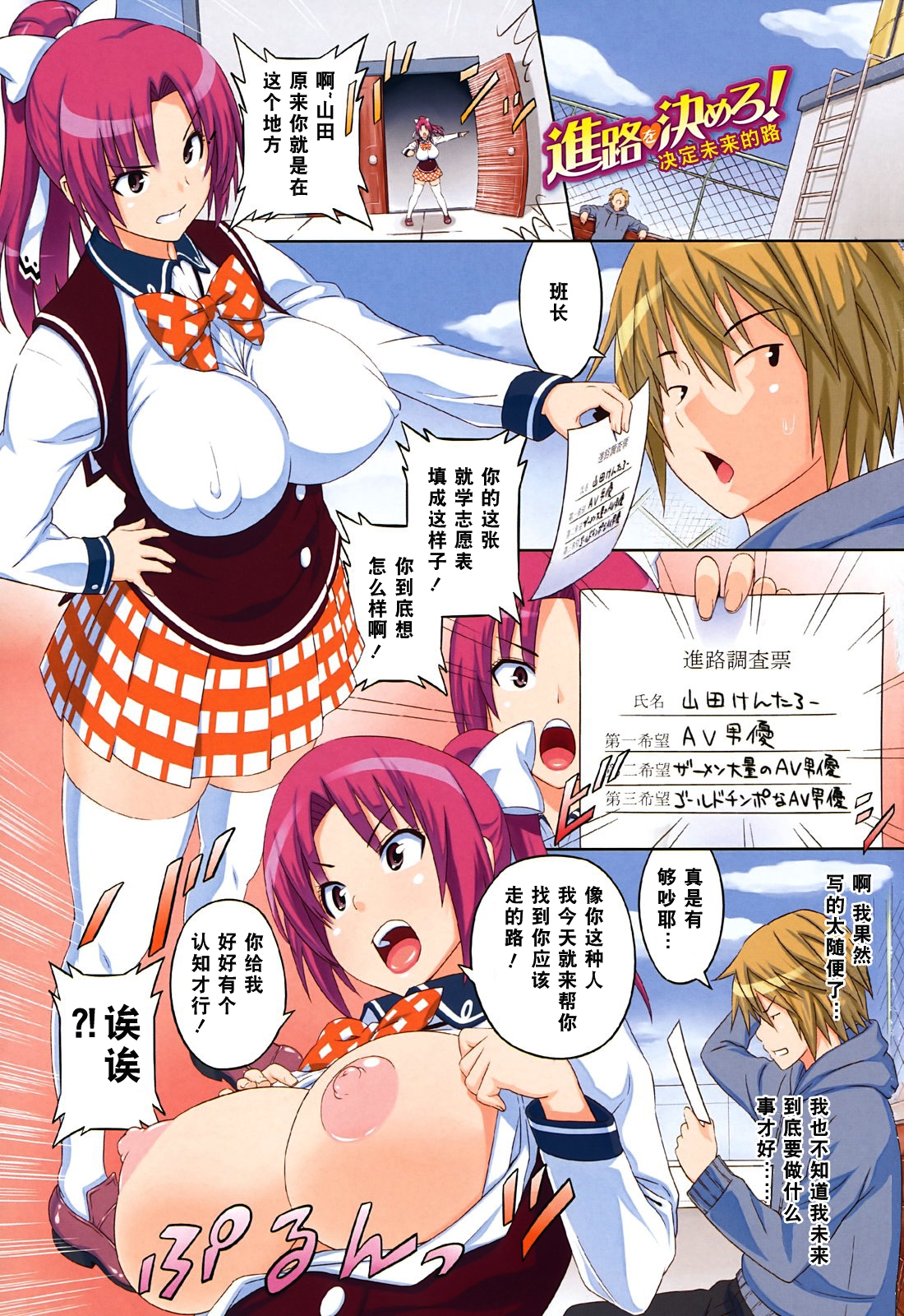 [Sanagi Torajirou] Asobare Dear Sex Friend [Chinese] [Decensored] page 3 full