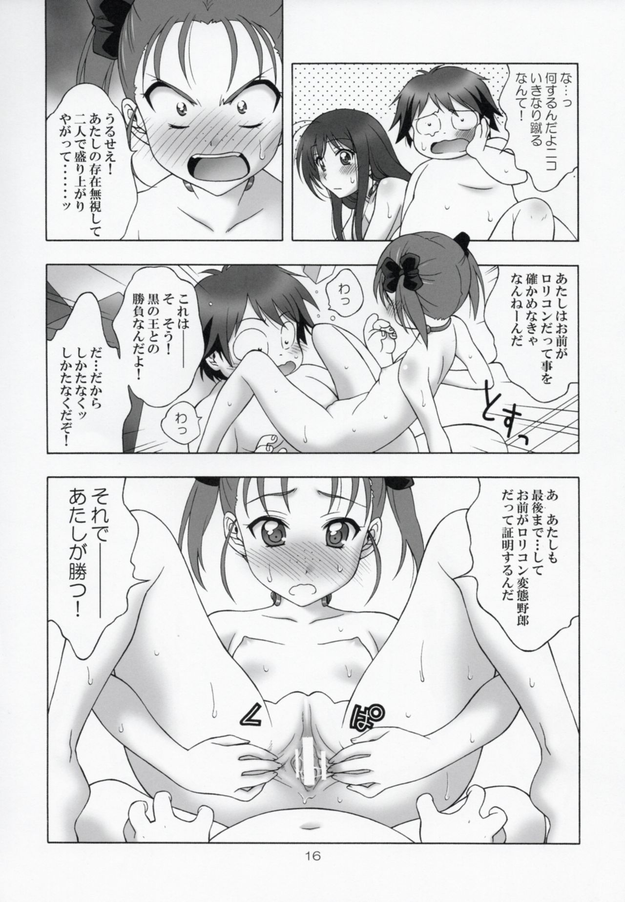 (C82) [Geiwamiwosukuu!! (Karura Syou)] Genjitsu Sekai BSS (Accel World) page 15 full