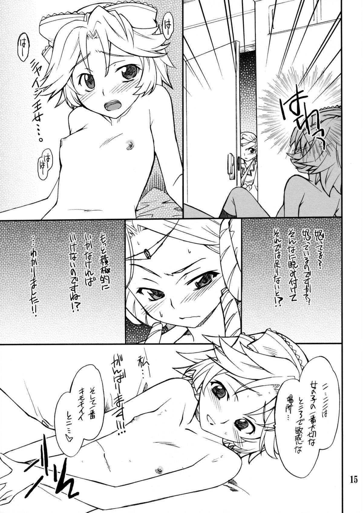 (SC38) [P-Forest (Hozumi Takashi)] INTERMISSION_if code_11: LATOONI (Super Robot Wars OG: Original Generations) page 14 full