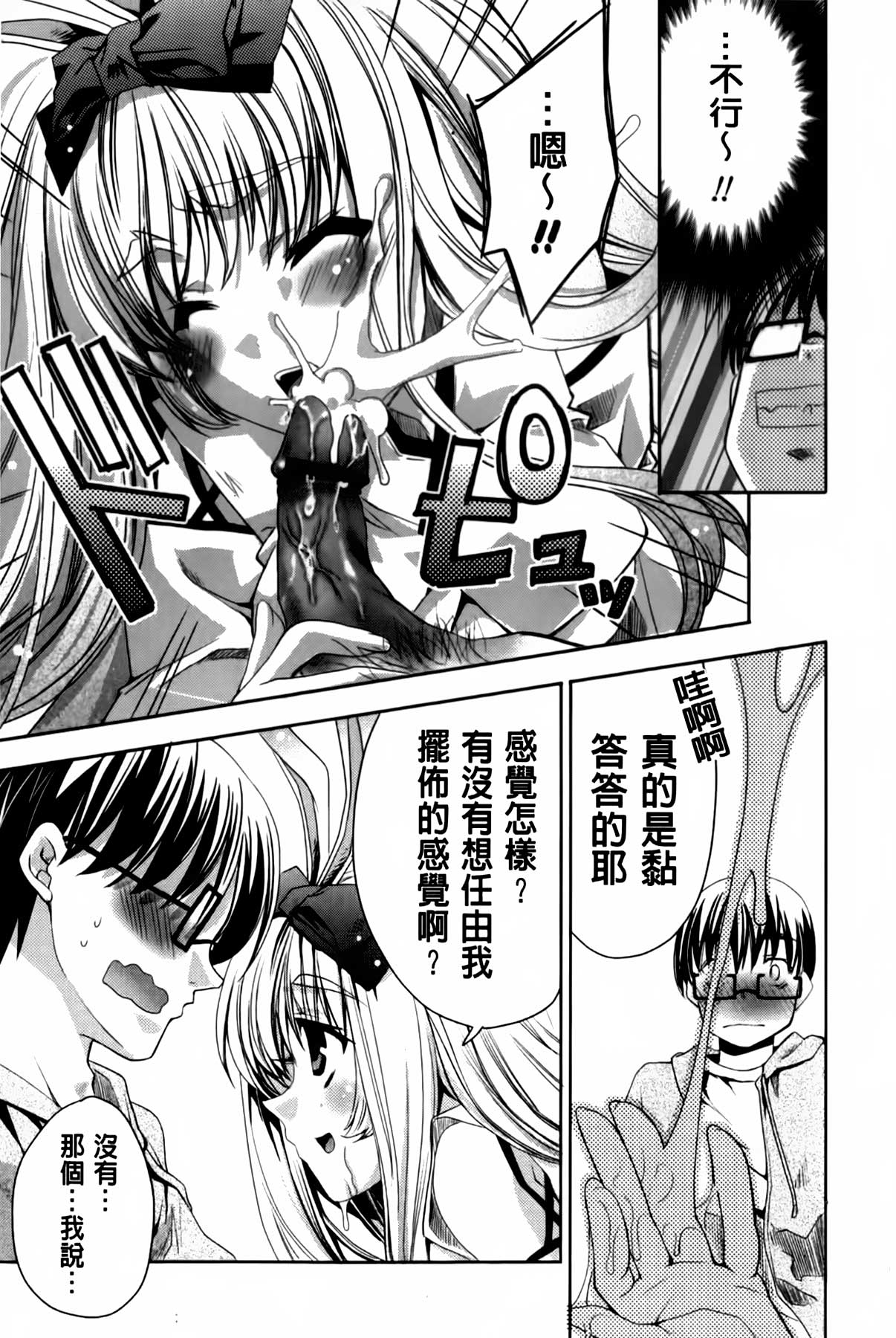 [Sid Alice] Usagi tachi no Momoiro Yugi | 兔耳小姐們的淫亂桃色遊戲❤ [Chinese] page 14 full