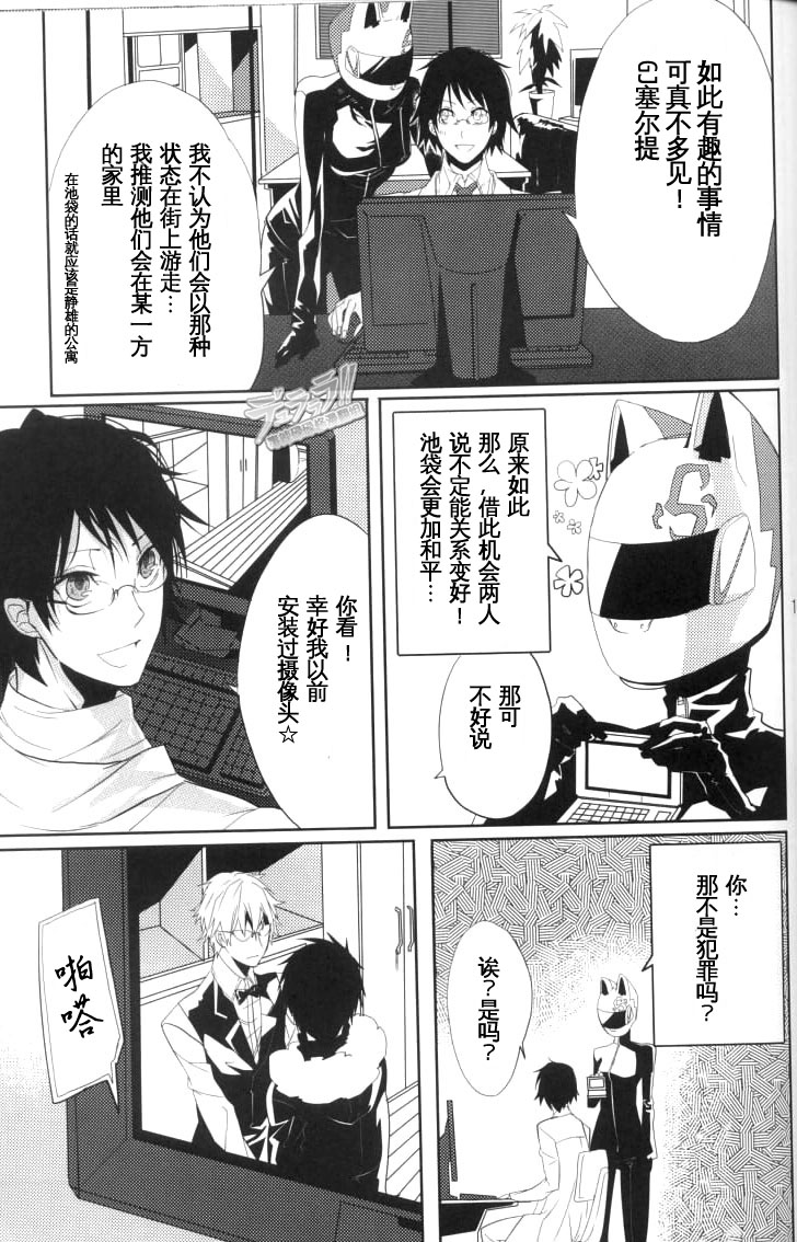 [Tetsu-Sabi (Huduki Roa)] 24 Twenty-Four Non-Routine (Durarara!!) page 16 full