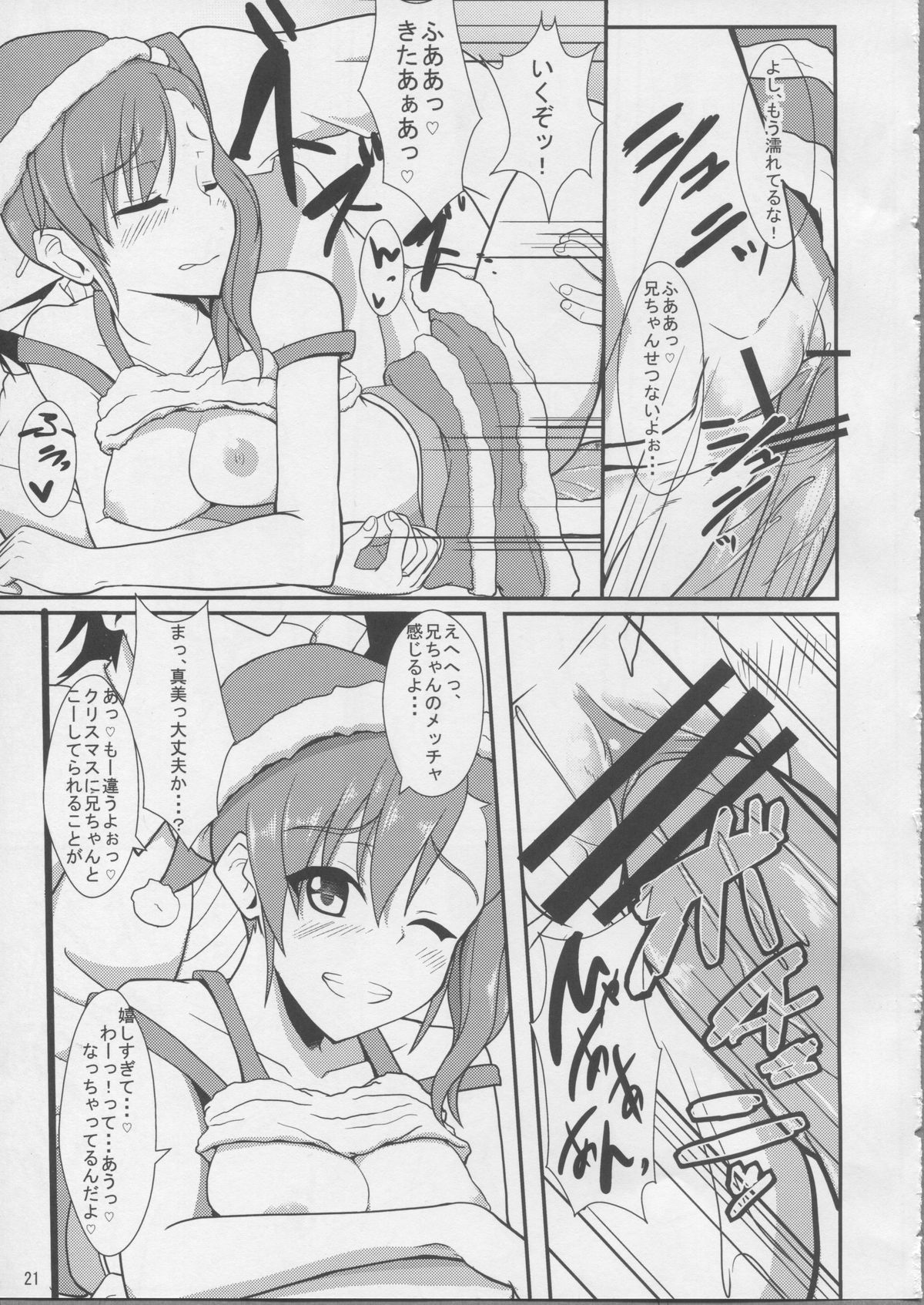 (C81) [Time-Leap (Aoiro Ichigou)] Holly Night? (THE IDOLM@STER) page 20 full