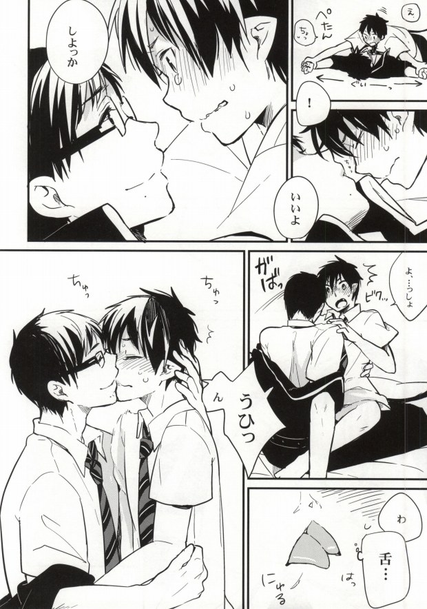 (C82) [ParasC (Chimi)] under under under inside of the head (Ao no Exorcist) page 16 full