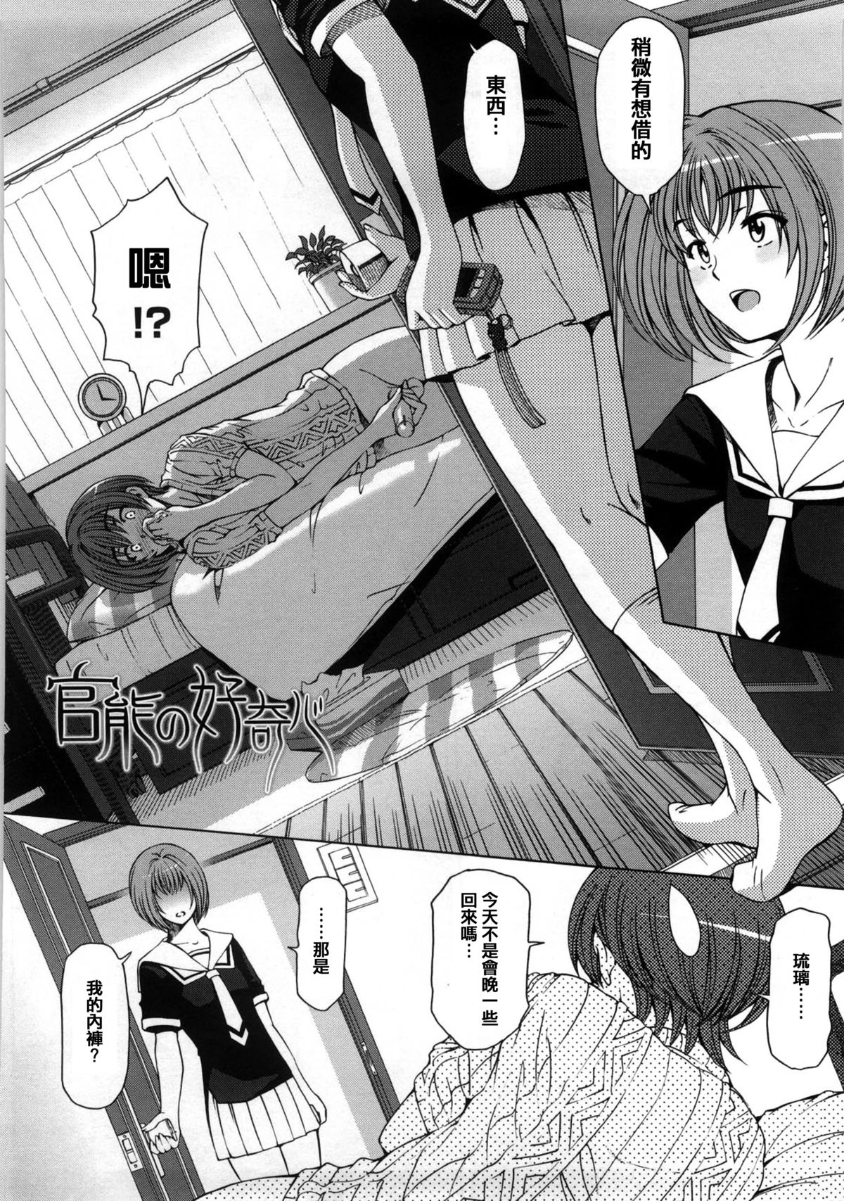 [Sena Youtarou] Kannou no Koukishin (Kannou no Houteishiki) [Chinese] [篆儀通文書坊漢化] page 1 full