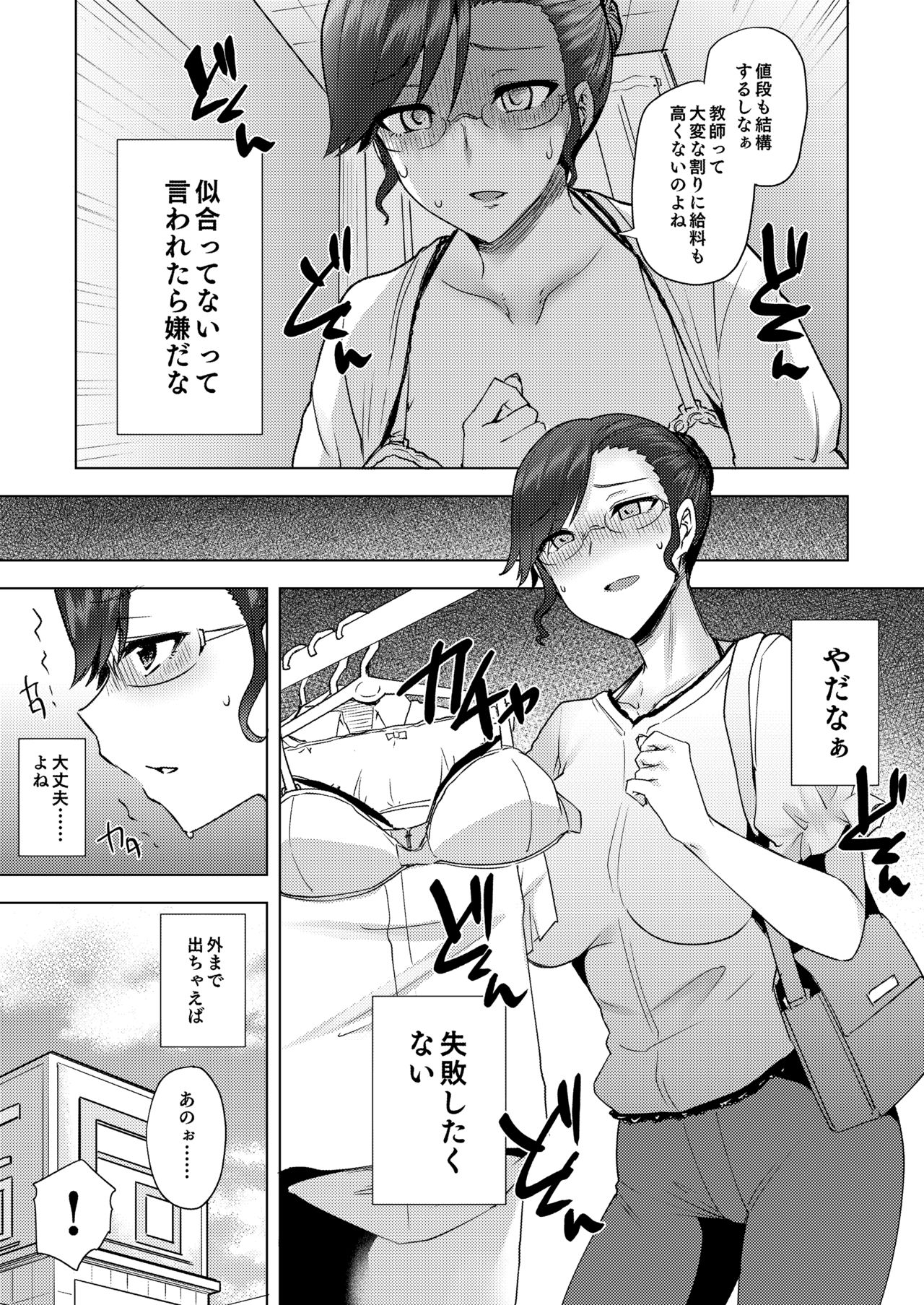 [Ayakase-ke no Neko (Ayakase Chiyoko, Ayakase Riberi)] Watashi ga Manbiki o Shita Wake o Kiite Kudasai 2 [Digital] page 6 full