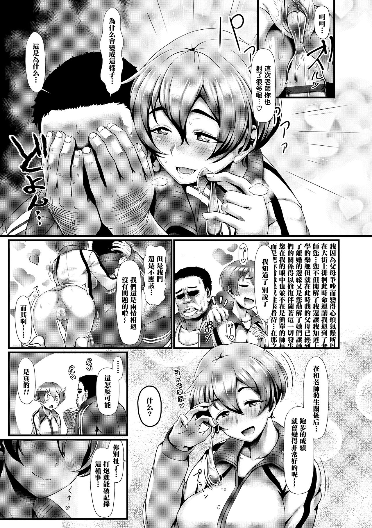 [Shiden Hiro] PeakingMethod (Sakare Seishun!! Ragai Katsudou) [Chinese] [黑条汉化] [Digital] page 4 full