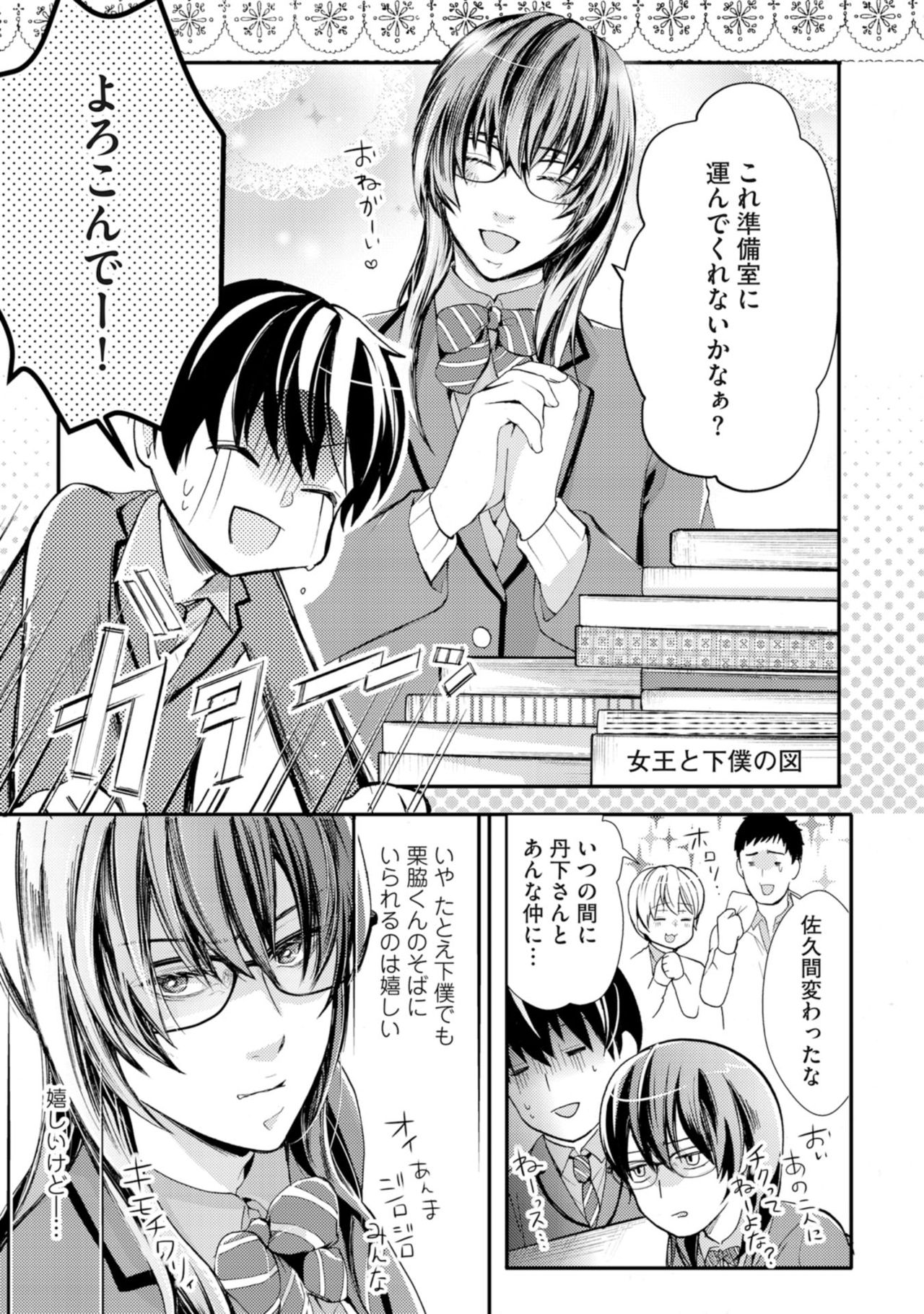 [Kanzaki Yuzu] Nijiiro no Kimi ga Suki page 21 full