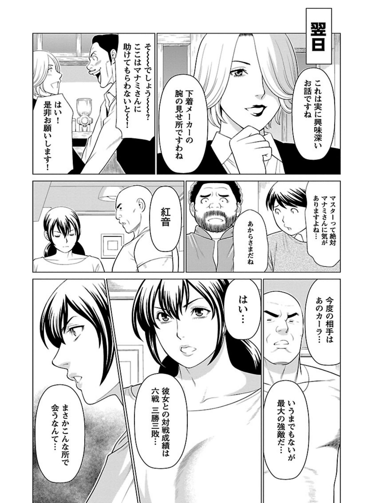 [Takasugi Kou] Bentenbashi Minamishouten Machi Joshi Puroresu Vol. 1 page 132 full