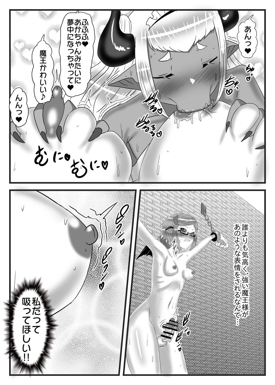 [Nitiniti Sowa (Apacchi)] Futanari Yuusha no Maou Rouraku 3 page 18 full