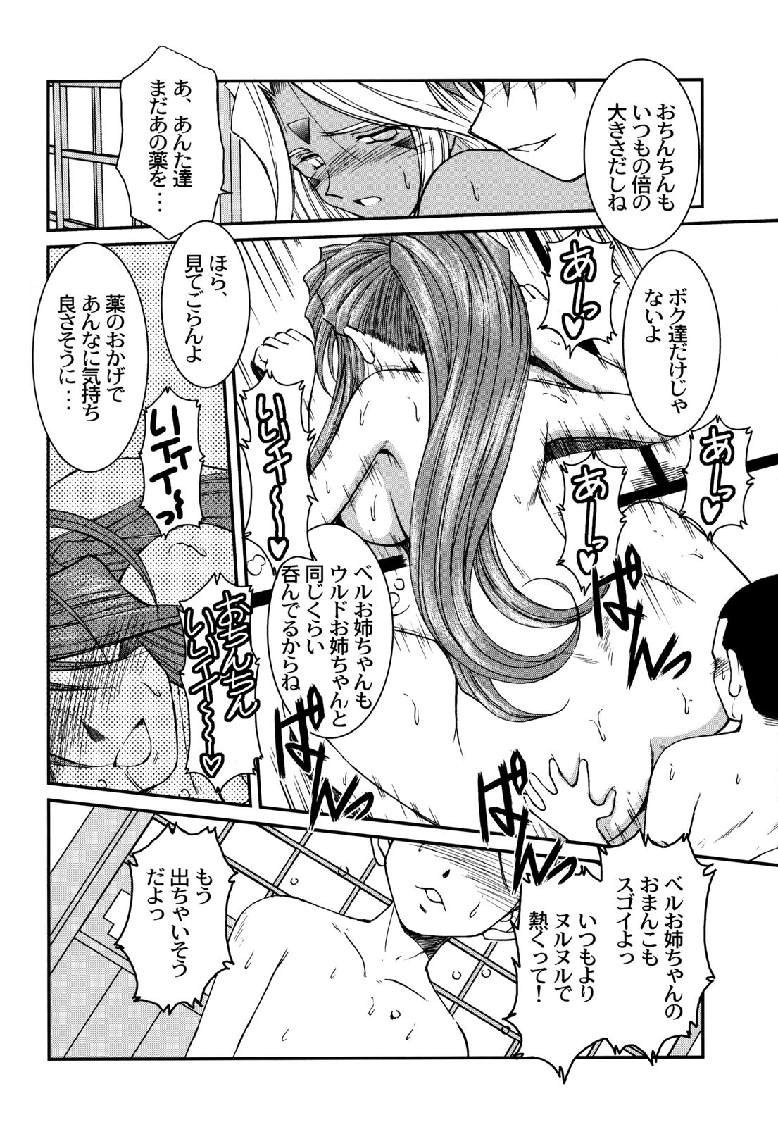 (C68) [CIRCLE OUTERWORLD (Chiba Shuusaku)] Midgard <man> (Ah! My Goddess) page 14 full
