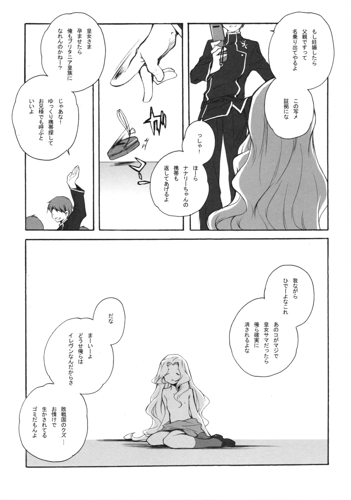 (C74) [Kyougetsutei (Miyashita Miki)] Milky Way (Code Geass) page 19 full