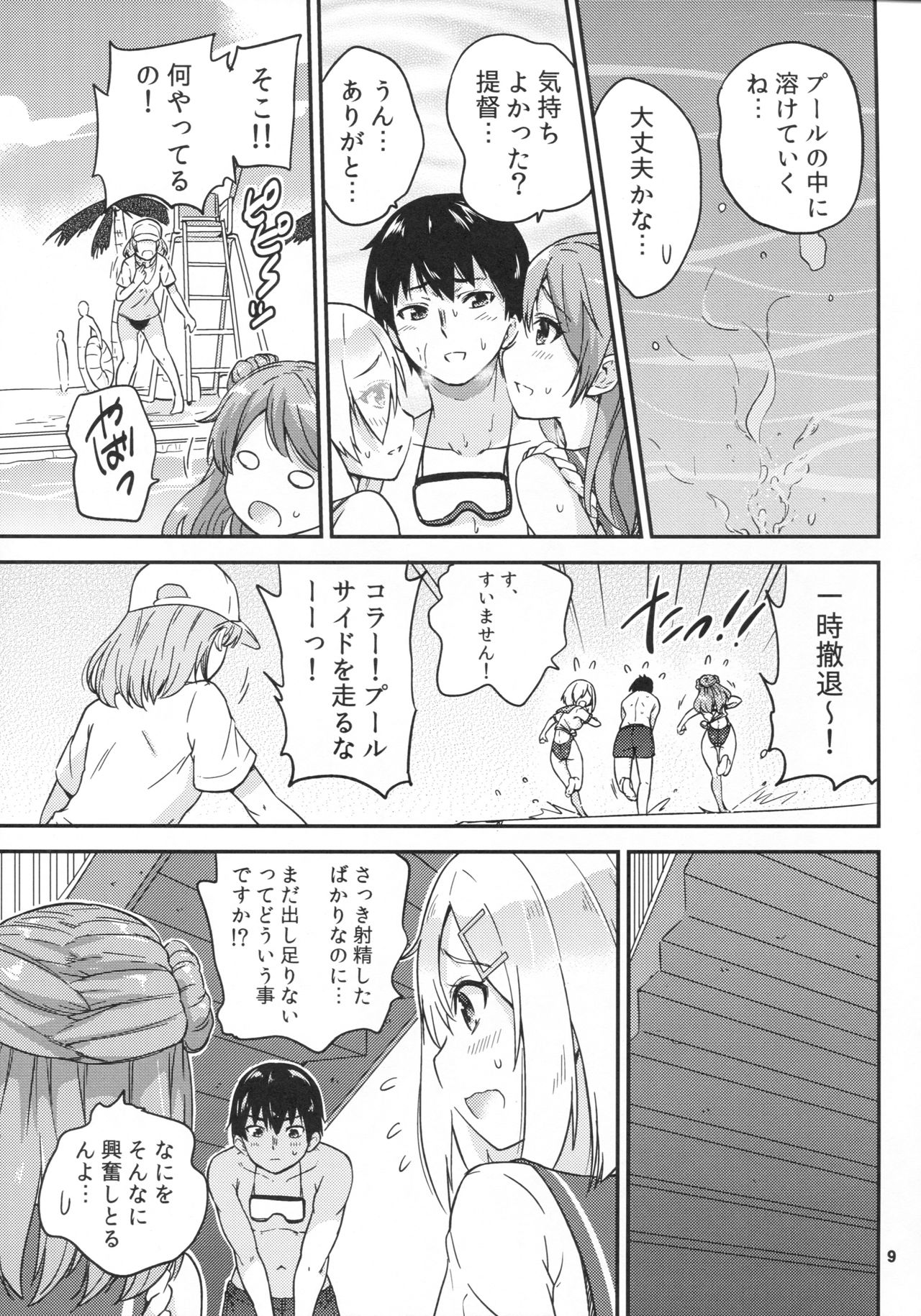 (C92) [sarfatation (Sarfata)] Hamakaze mo! Urakaze mo! Shimin Pool 3P Kouryakusen (Kantai Collection -KanColle-) page 10 full