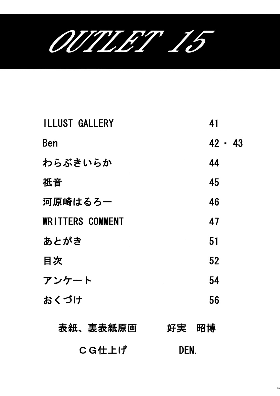 (C64) [VOISIN, DIFFERENT (Various)] OUTLET 15 (Uchuu no Stellvia) page 51 full