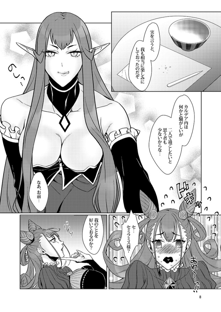 [Rennyu Coffee Honten (Rennyu Coffee)] Zaregoto (Fate/Grand Order) [Digital] page 8 full