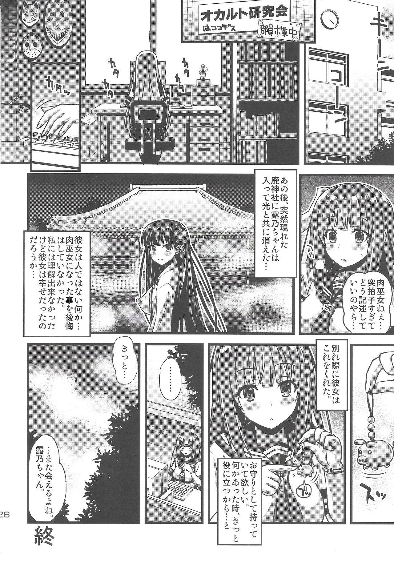 (C93) [Steel Mayonnaise (Higuchi Isami)] Niku Miko no Utage San ~Yougen no Inshuu~ page 25 full