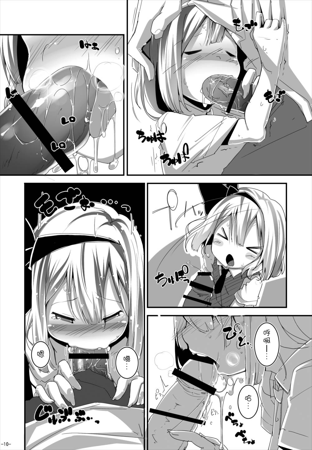 (C88) [Happy Drive! (Yofukashi)] Anata ni Ichizu de Ii Desu ka? (Touhou Project) [Chinese] [狗东西汉化组] page 10 full