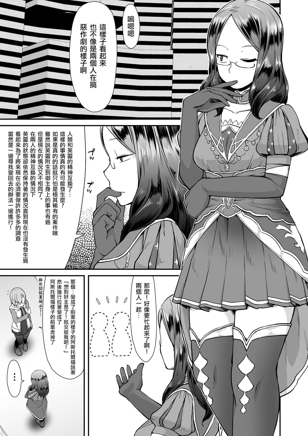 [Black Vinegar (Crozu)] Master Change (Fate/Grand Order) [Chinese] [瑞树汉化组] [Digital] page 4 full