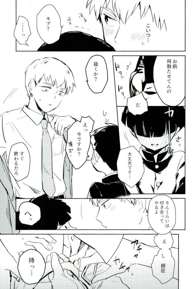 (PSYCHIC100% Fukuoka) [DummyUsagi (okayu)] Shitei Crash (Mob Psycho 100) page 8 full