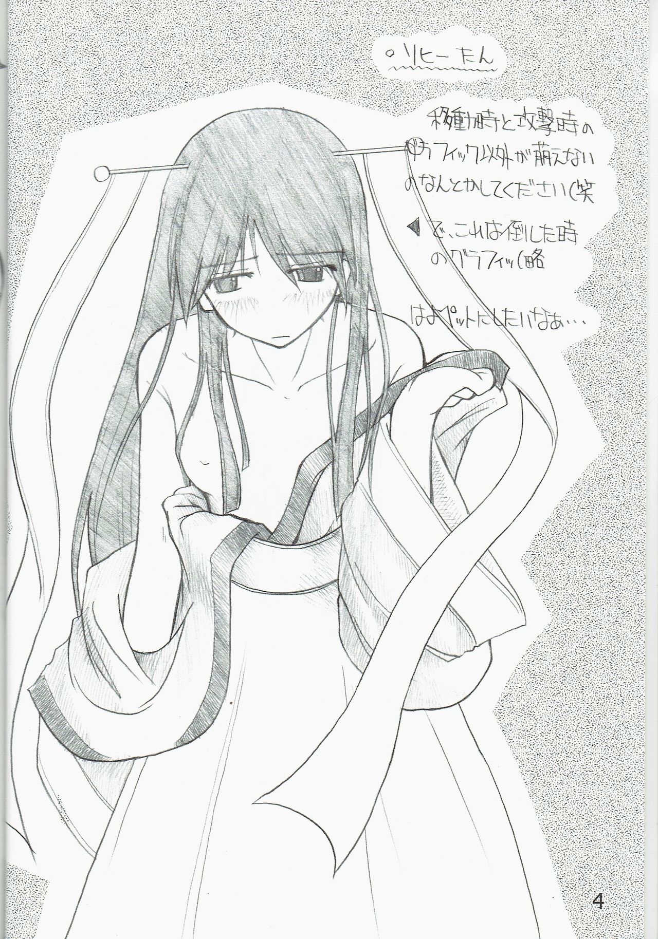 (C63) [Forbidden-Lips (Ryo)] Poison Attack (Ragnarok Online) page 6 full