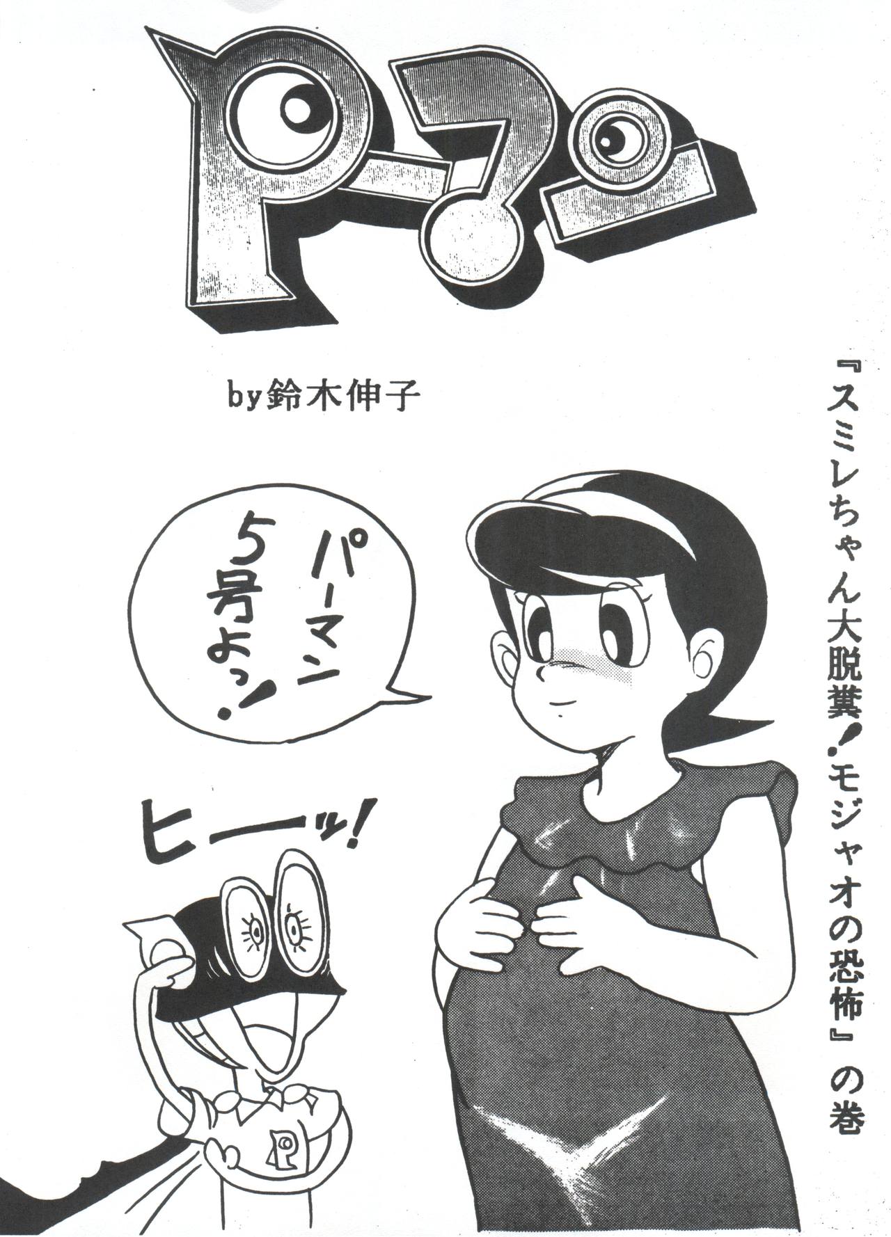 [Sumire Club (Oosaka Hananoko)] Sumire Special (Perman) page 32 full