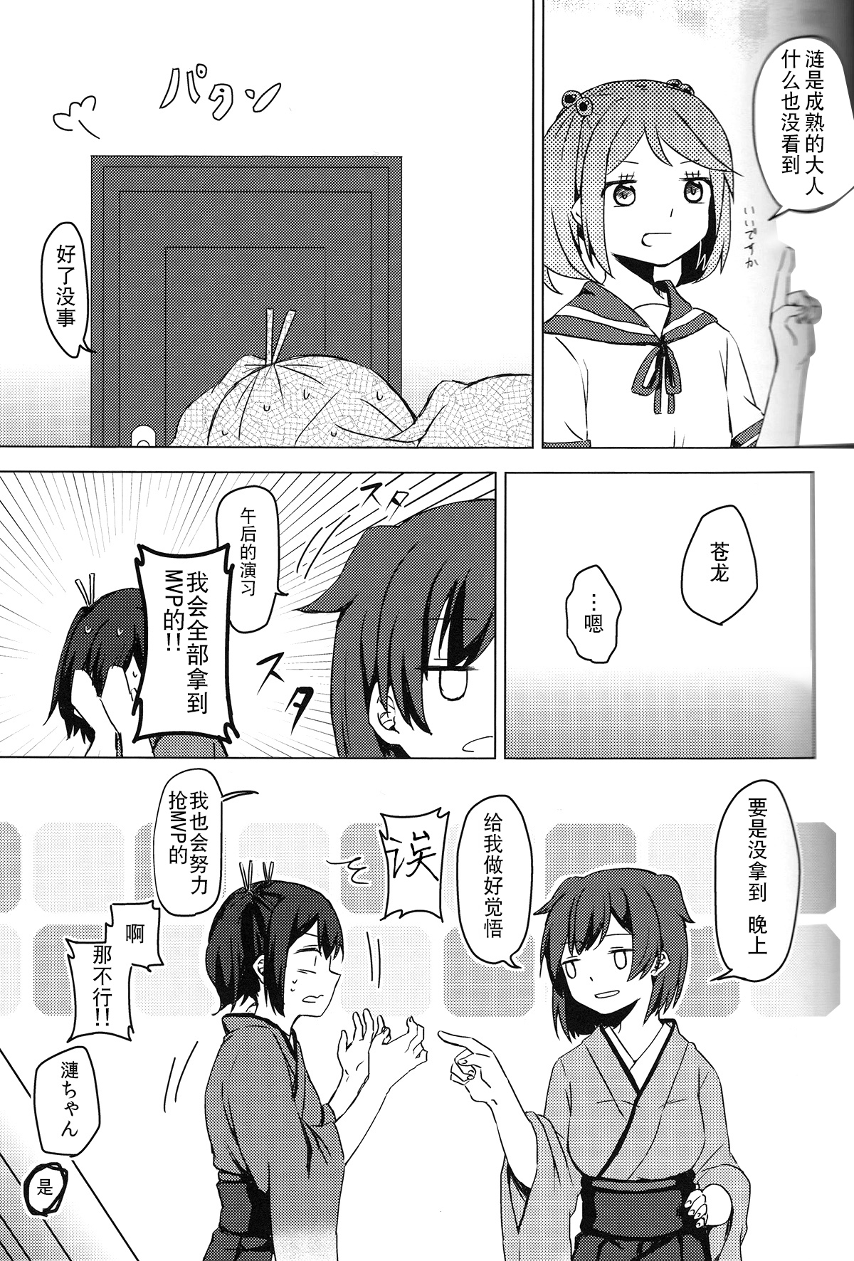 [shimikondoru (Miso Cha)] Yoyuu no Nai Kimi ga Mite Mitai (Kantai Collection -KanColle-) [Chinese] [二航战汉化组] page 14 full