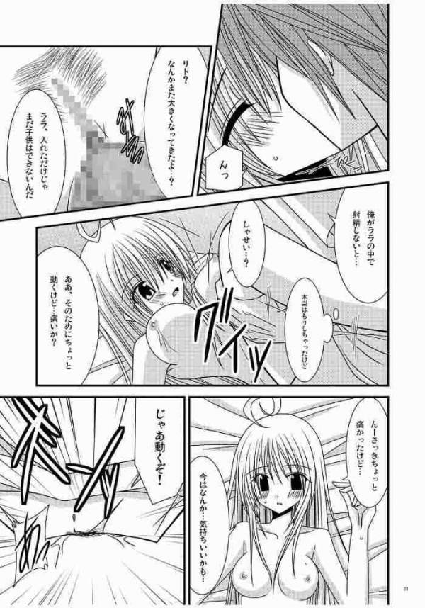 [valssu (Charu)] Over the Trouble! (To LOVE-Ru) page 20 full