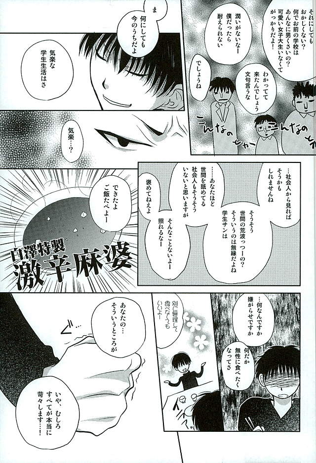 (C89) [Hiyokomonaka (Yoshitaka Mizuki,  Izumiya Sato)] Futari Kurashi Hitori Katari (Hoozuki no Reitetsu) page 19 full