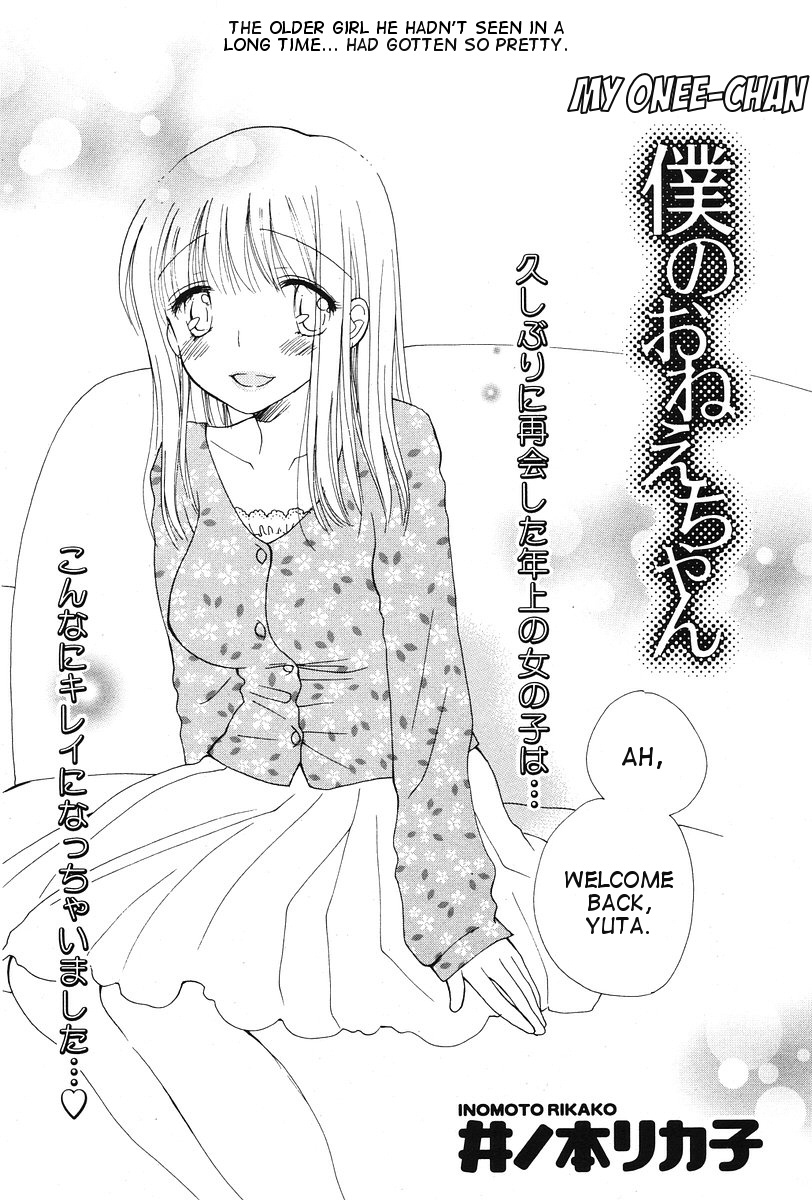 [Inomoto Rikako] Boku no Onee-chan | My Onee-chan (COMIC Potpourri Club 2006-07) [English] [Clearly Guilty Translations] page 2 full