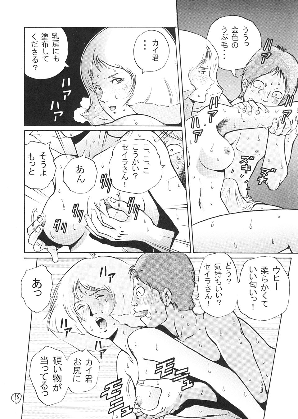 (C63) [Skirt Tsuki (keso)] Kinpatsu A Gold (Mobile Suit Gundam) page 15 full