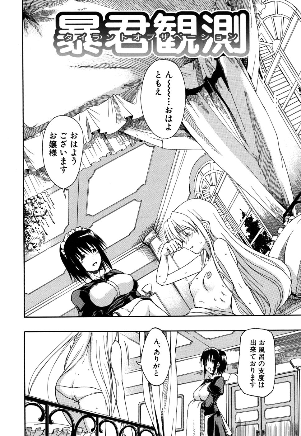 [Sid Daisuke] Boukun Twintail - Tyrant Twintail page 37 full