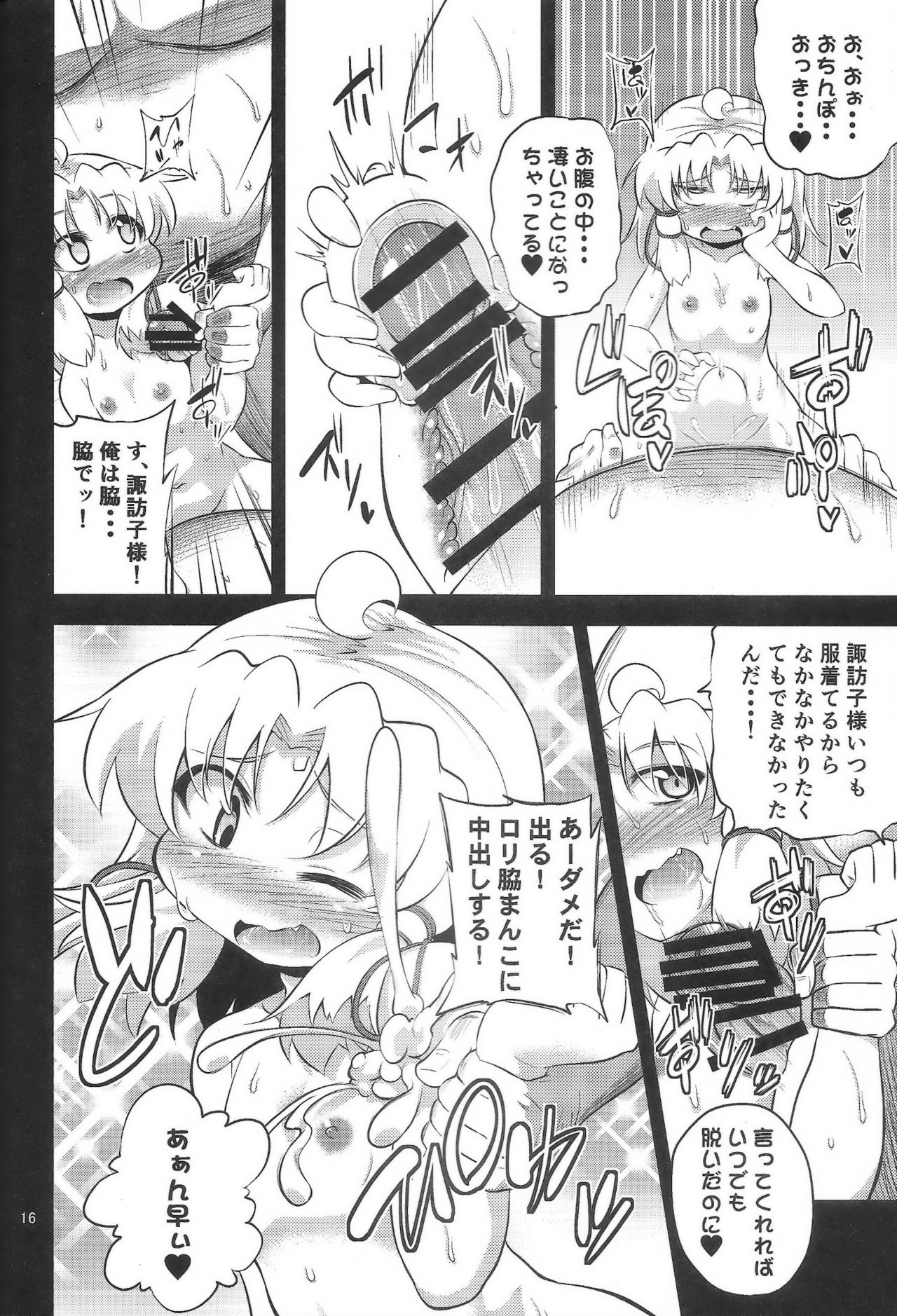 (Shuuki Reitaisai) [Happiness Milk (Obyaa)] Nikuyokugami Gyoushin - Episode of religious faith 3 - (Touhou Project) page 15 full