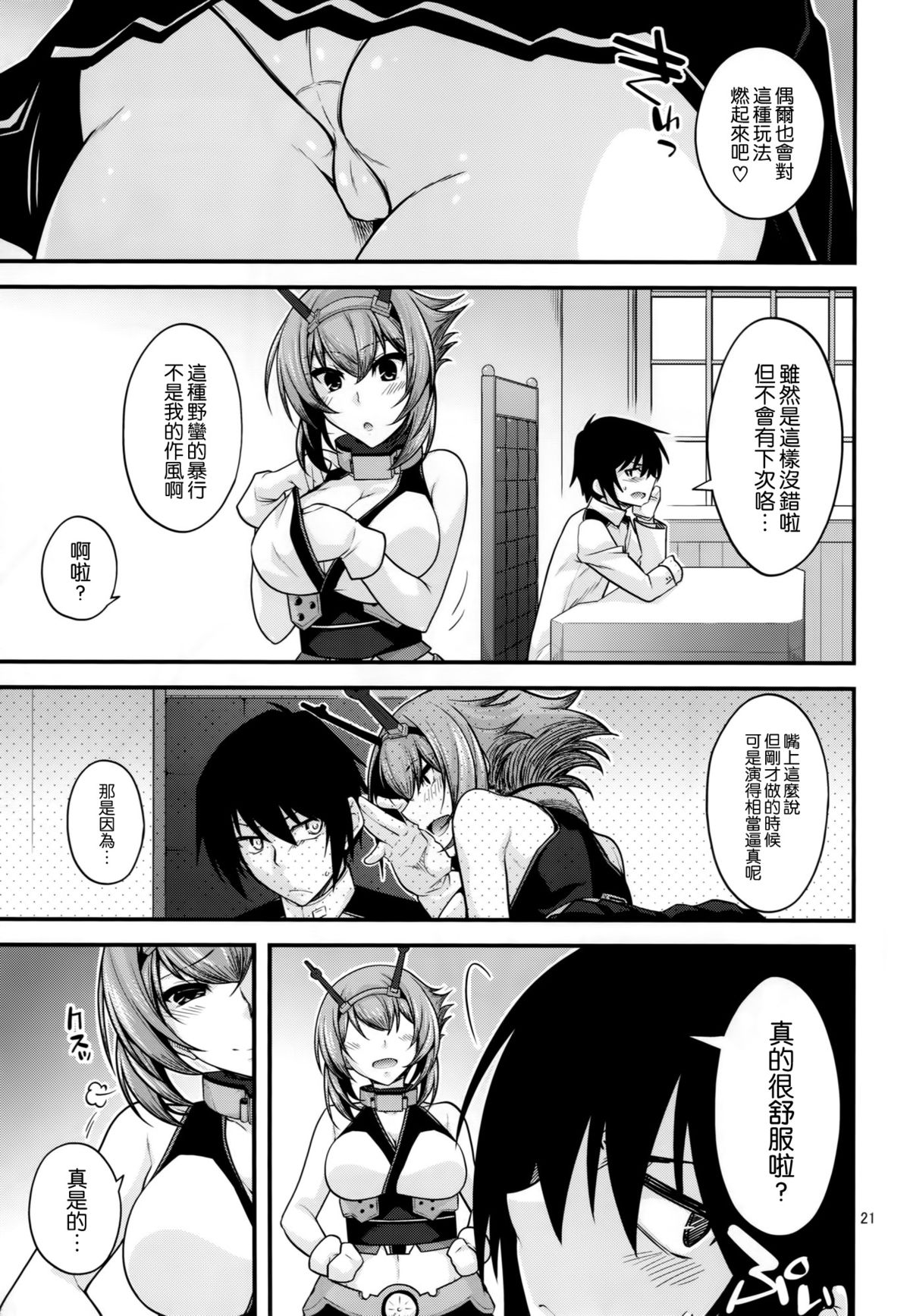 (CSP6) [CRIMSON GROUND (Miyashiro Sousuke)] Mutsu Onee-chan ni Hokyuu de Bakuchin (Kantai Collection -KanColle-) [Chinese] [空気系☆漢化] page 21 full