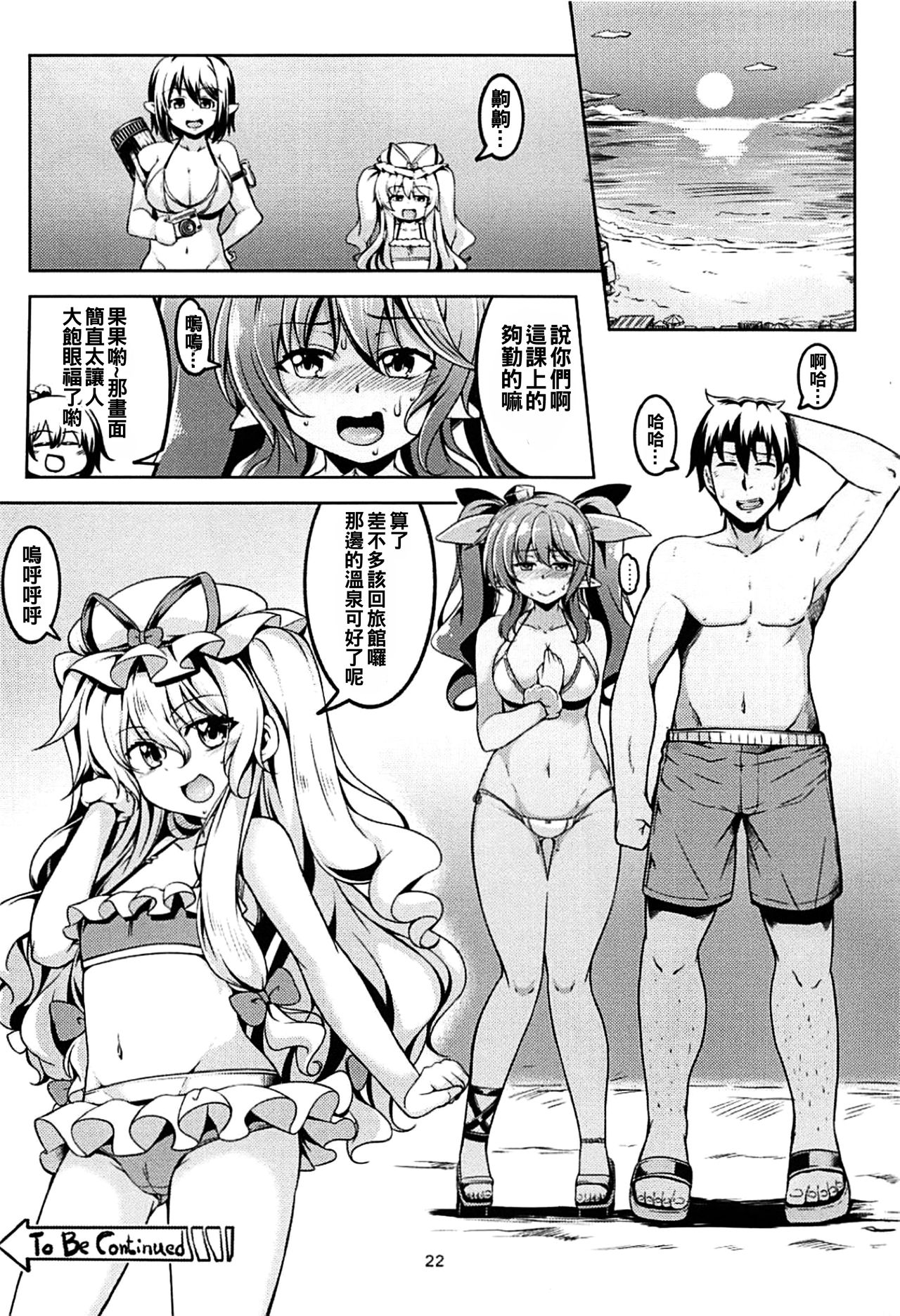 (Reitaisai 15) [WindArTeam (WindArt)] Wagaya no Otengu-sama S -Atami Zenpen- (Touhou Project) [Chinese] [oo君個人漢化] page 24 full