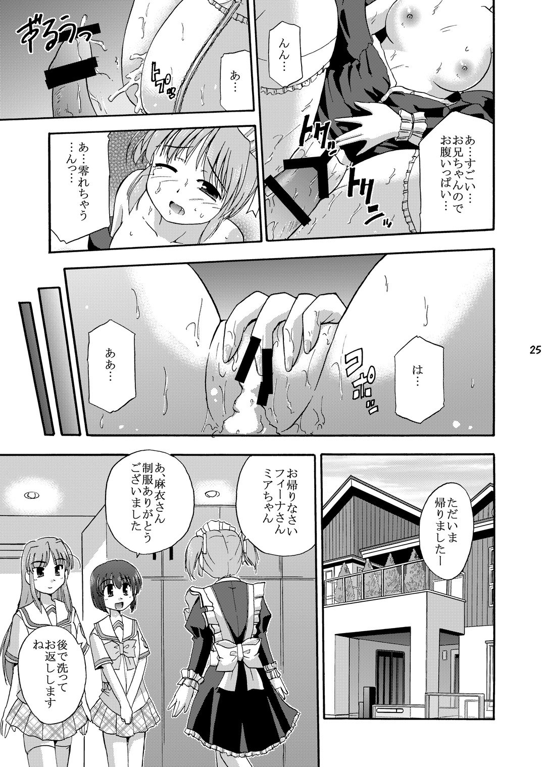 (C78) [Cool Palace (Suzumiya Kazuki)] MY Maid Mai (Yoake mae yori ruriiro na) page 26 full