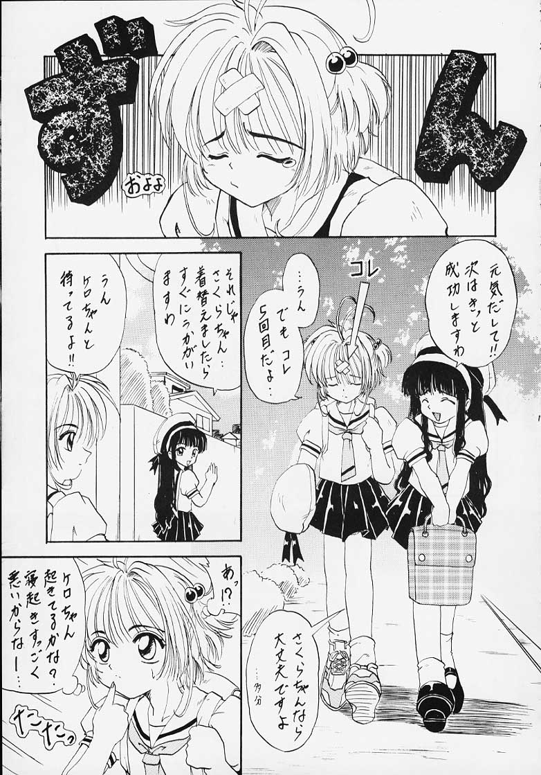 (Rabbit Company) Stale World 7-8 Remix 1-2 (Card Captor Sakura) page 14 full