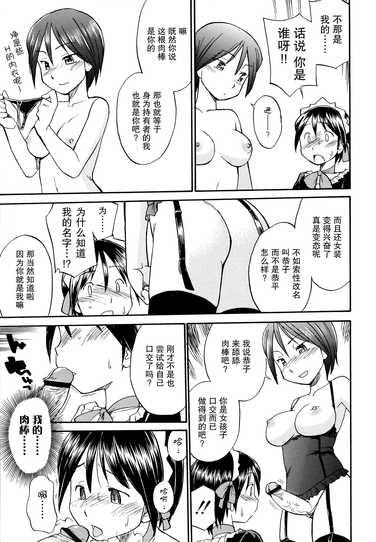 [Hinemosu Notari] Mirror Image 1-2 (Futanari Bitches) [Chinese] [无毒汉化组] page 8 full